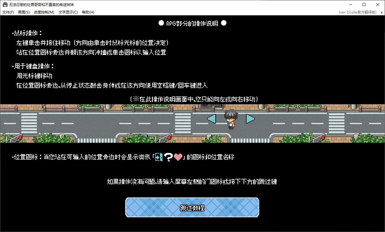 无法忍耐的处男哥哥和不直率的叛逆妹妹 攻略要点 演示图 7